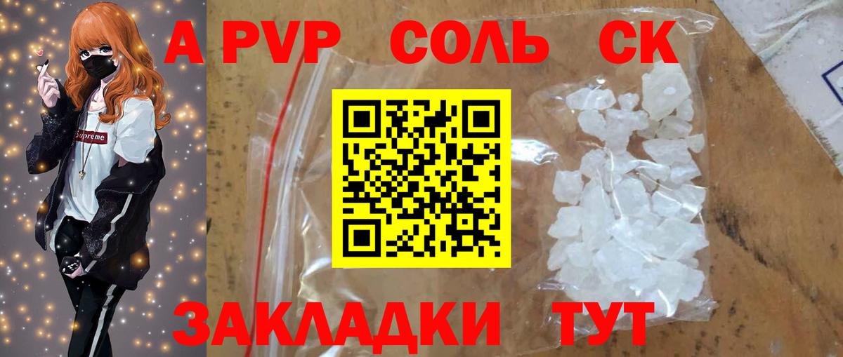 A PVP кристаллы Кудрово