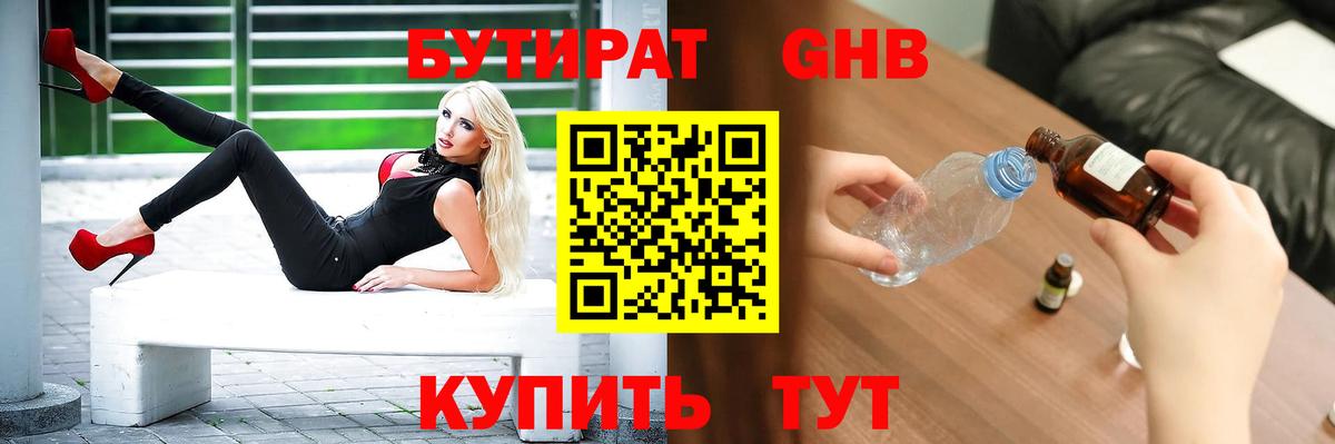 БУТИРАТ  Вход с VPN  Кудрово  Бутират бутик 