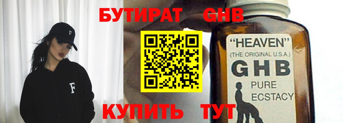 Бутират бутик Кудрово