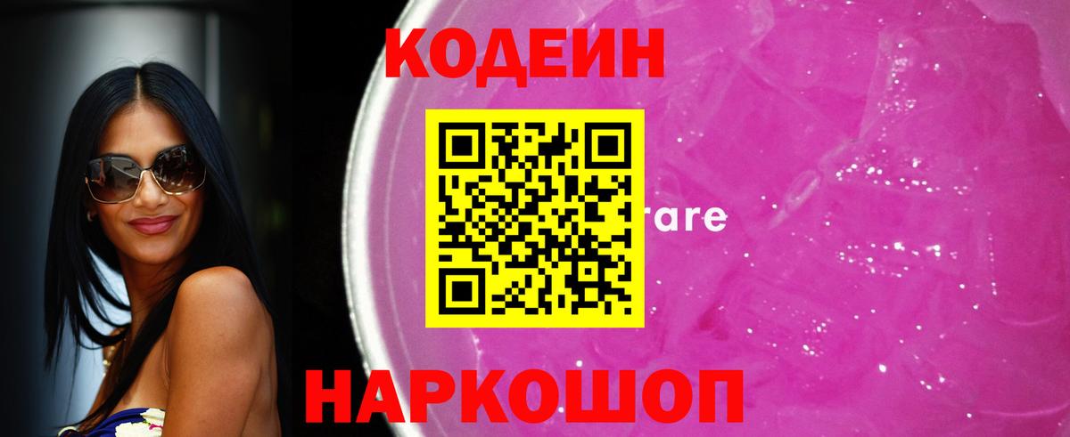 Кодеиновый сироп Lean Purple Drank  Вход с VPN  Кудрово  Кодеин напиток Lean (лин) 
