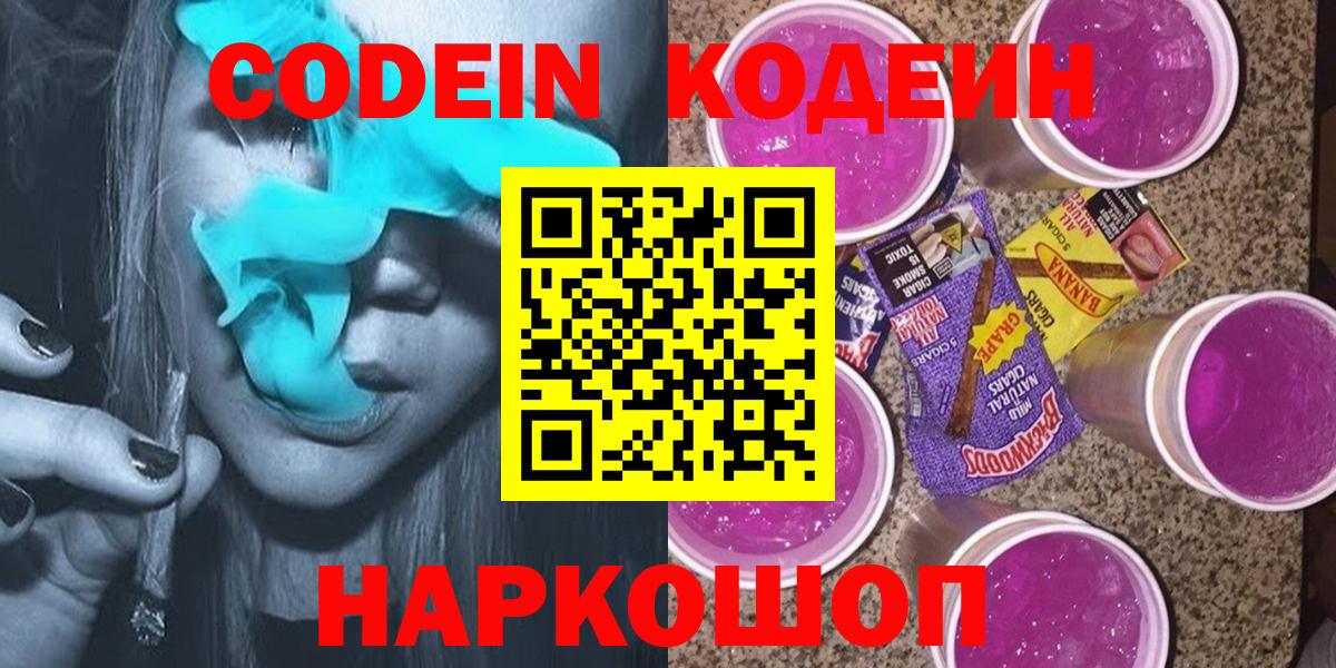 Кодеиновый сироп Lean напиток Lean (лин) Кудрово