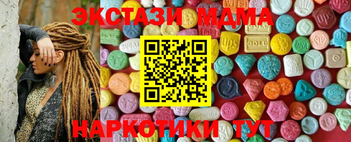 Экстази 280 MDMA Кудрово