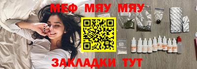 мяу мяу кристалл Заволжье