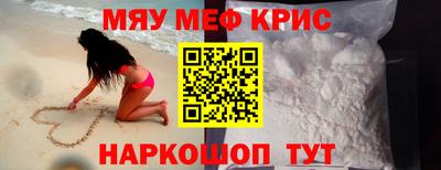 мяу мяу кристалл Заволжье