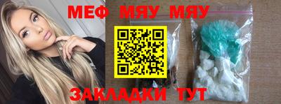 мяу мяу кристалл Заволжье